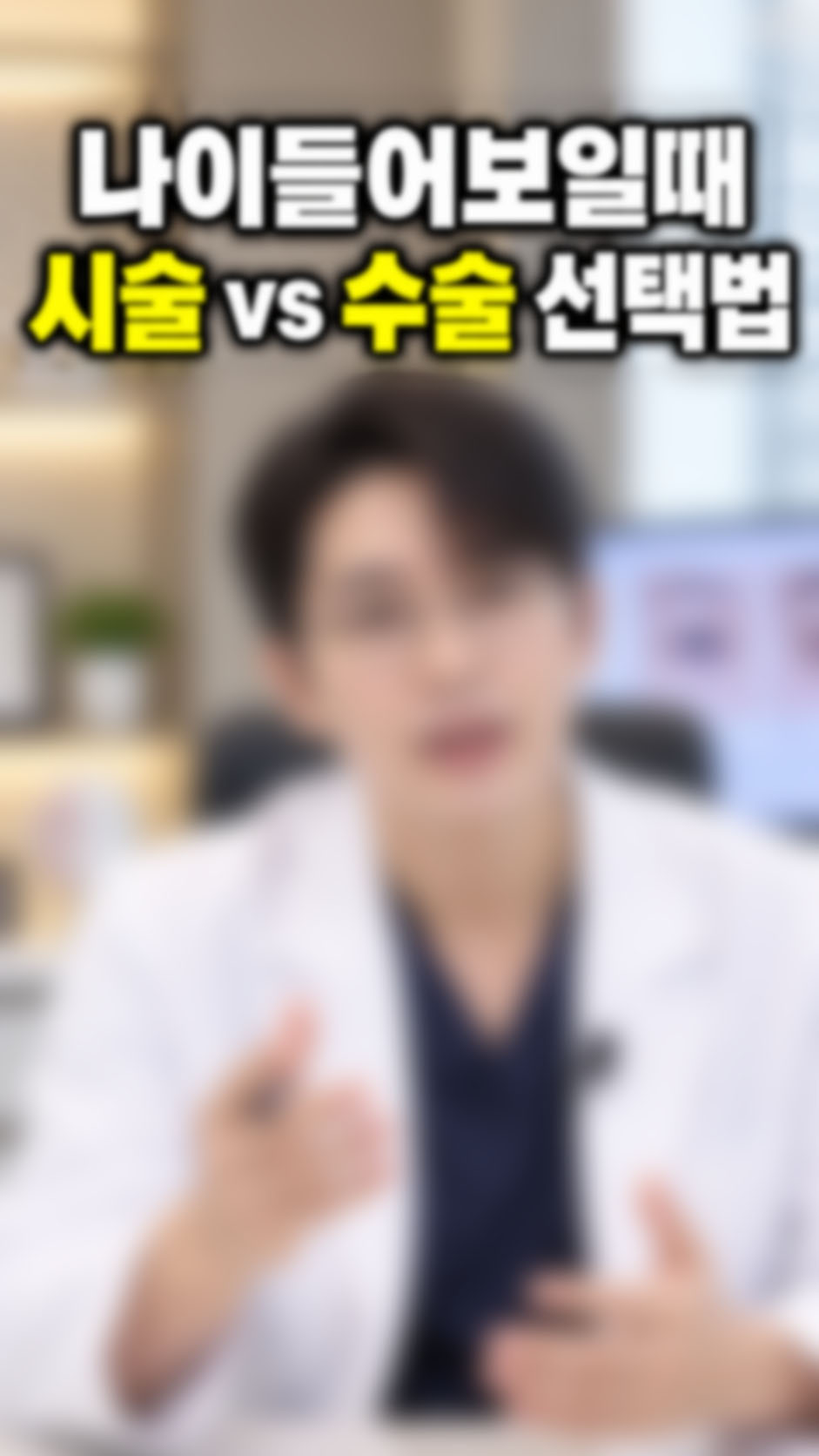 병원 신뢰형 릴스 화면